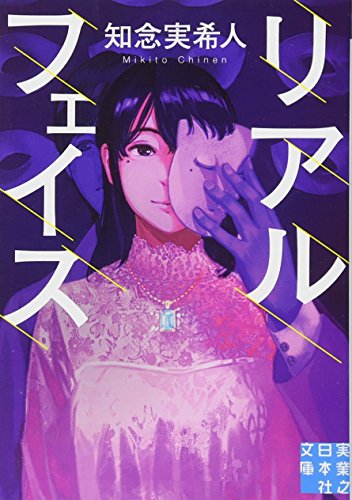 ポスト東野圭吾」！ 医療ミステリーの旗手・知念実希人作品